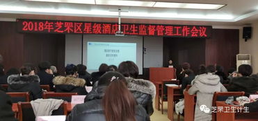 加强行业自律 保障健康住宿——芝罘区召开住宿场所卫生监督管理工作会议暨酒店管理人员培训