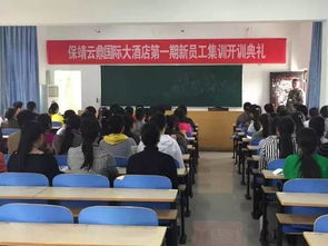保靖县首家五星级豪华商务酒店开启新员工培训，管理人员培训同步启动
