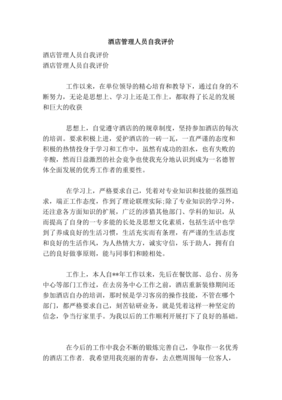酒店管理人员自我评价与培训 专业成长的闭环