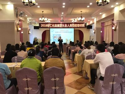 【全域旅游】仁化县举办2018年旅游从业人员技能培训班